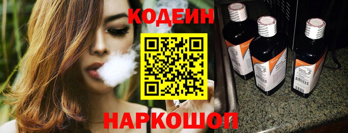 Кодеин Purple Drank Нурлат