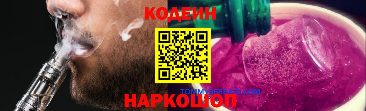 Codein напиток Lean (лин)  Вход с VPN  Нурлат  Кодеин напиток Lean (лин) 