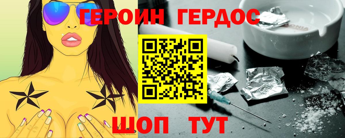 Героин VHQ Нурлат