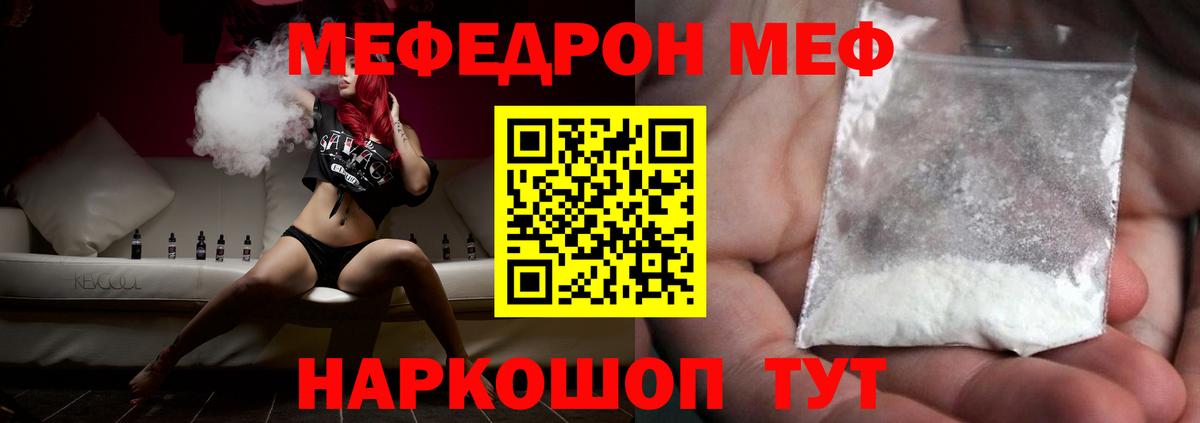 МЕФ mephedrone  Меф  МЕФ  МЯУ-МЯУ mephedrone  Нурлат  закладки  Вход с VPN 